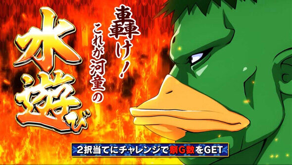 スマスロ やじきた道中記参る! 「超くりげロス状態」なら上乗せ性能が大幅アップ