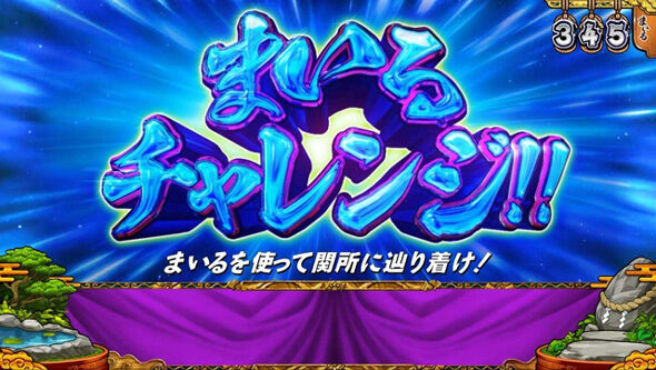スマスロ やじきた道中記参る! 通常時のゲーム性