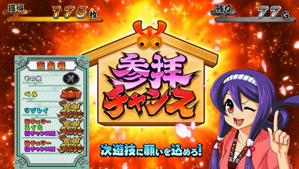 スマスロ やじきた道中記参る! 【参拝チャンス】