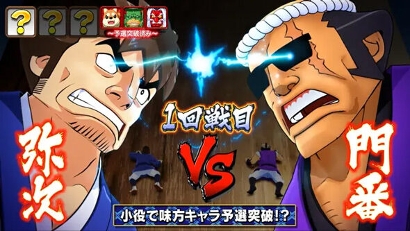 スマスロ やじきた道中記参る! ガチ