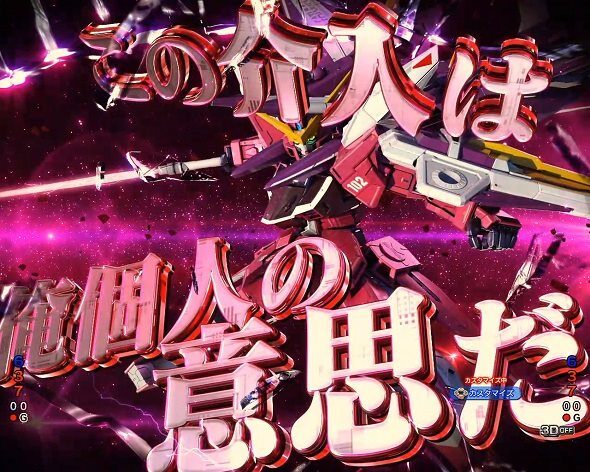 eフィーバー機動戦士ガンダムSEEDクライマックス アスラン介入予告