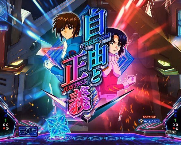 eフィーバー機動戦士ガンダムSEEDクライマックス 自由と正義