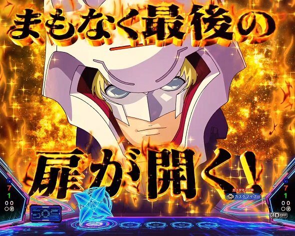 eフィーバー機動戦士ガンダムSEEDクライマックス リーチ前予告