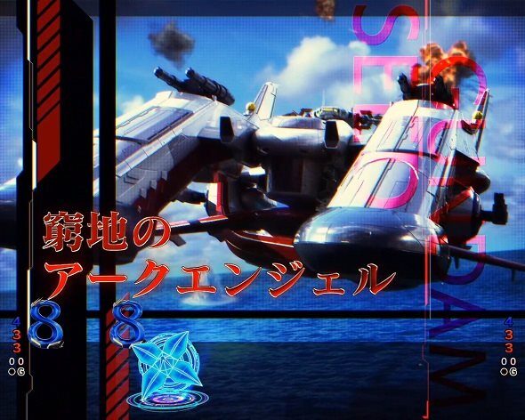 eフィーバー機動戦士ガンダムSEEDクライマックス 窮地のアークエンジェル