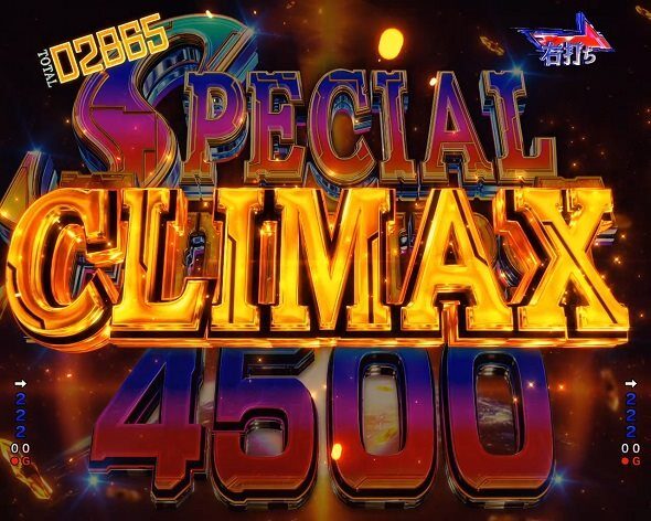 eフィーバー機動戦士ガンダムSEEDクライマックス SPECIAL CLIMAX 4500