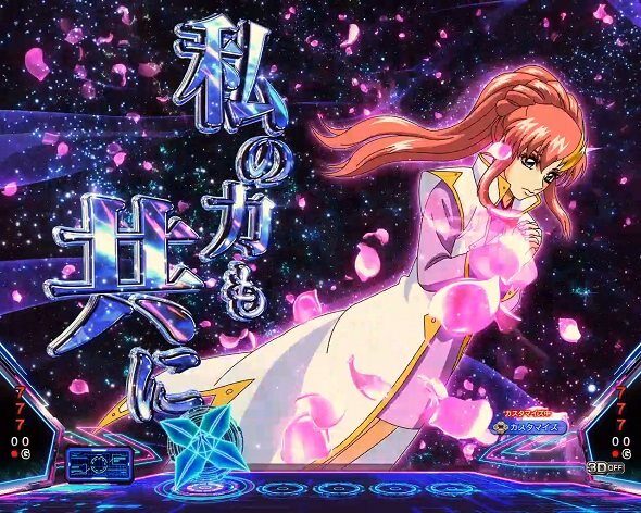 eフィーバー機動戦士ガンダムSEEDクライマックス｜ハズセ