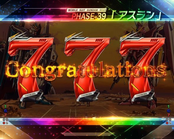 eフィーバー機動戦士ガンダムSEEDクライマックス 全回転リーチ