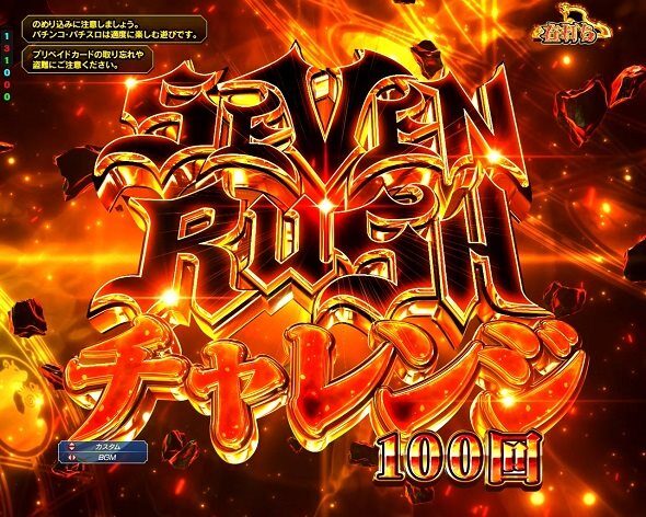 e 七つの大罪3 SEVEN RUSHチャレンジ