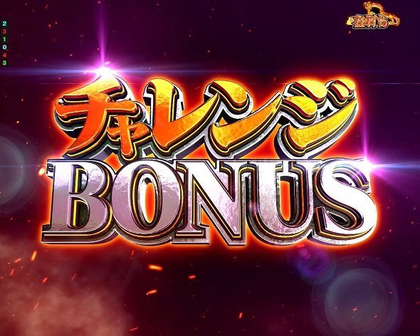 e 七つの大罪3 チャレンジBONUS