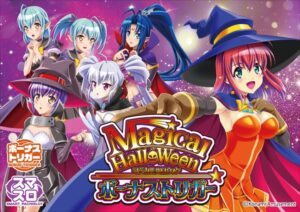 マジカルハロウィン ボーナストリガー