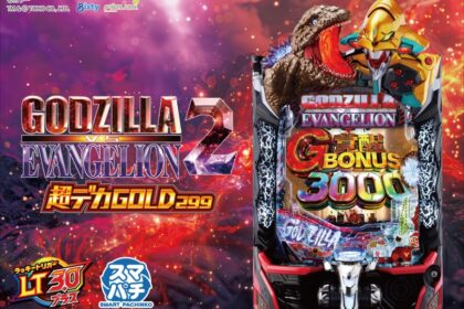 e 哥斯拉大戰福音戰士2 Super Deka Gold