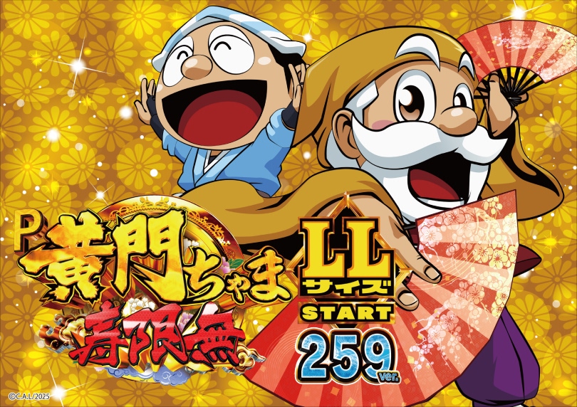 P黄門ちゃま寿限無 LLサイズ 259ver.（パチンコ）｜解析情報・ボーダー