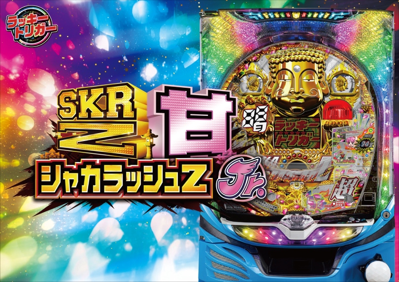 PシャカRUSH Z Jr. | ハズセ