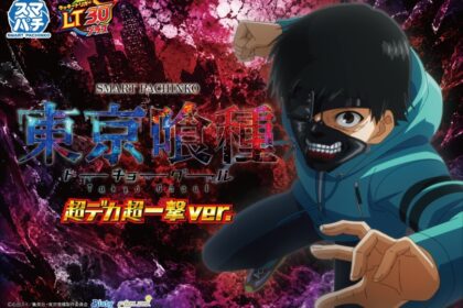 e 東京喰種 超Deka 超一擊 ver.
