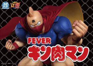 e Fever 근육맨