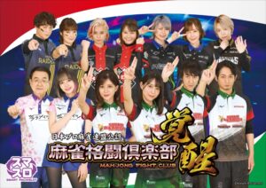 麻雀格闘倶楽部 覚醒