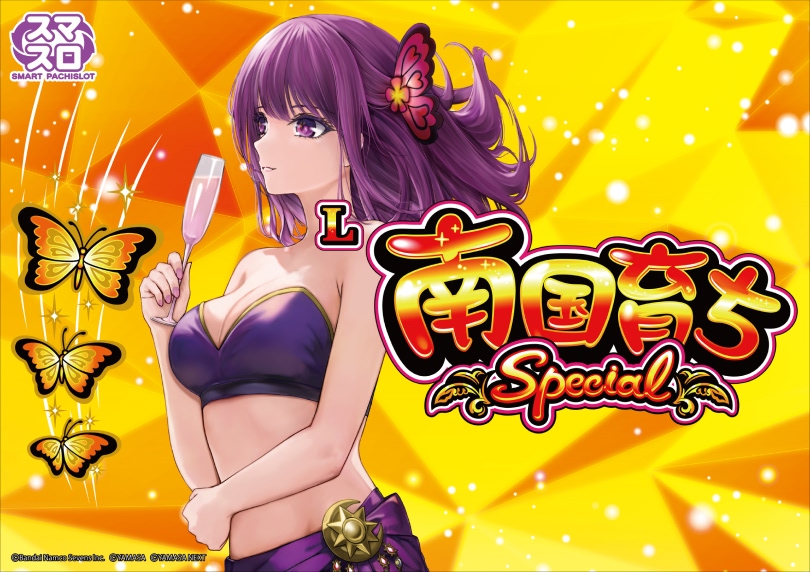 L南国育ち SPECIAL（スマスロ/パチスロ）｜解析・天井・設定判別・打ち