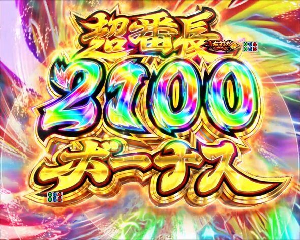 Ｐ ぱちんこ押忍！番長 漢の頂 ９９ver. 超番長2100ボーナス