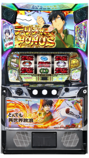 スマスロ とんでもスキルで異世界放浪メシ