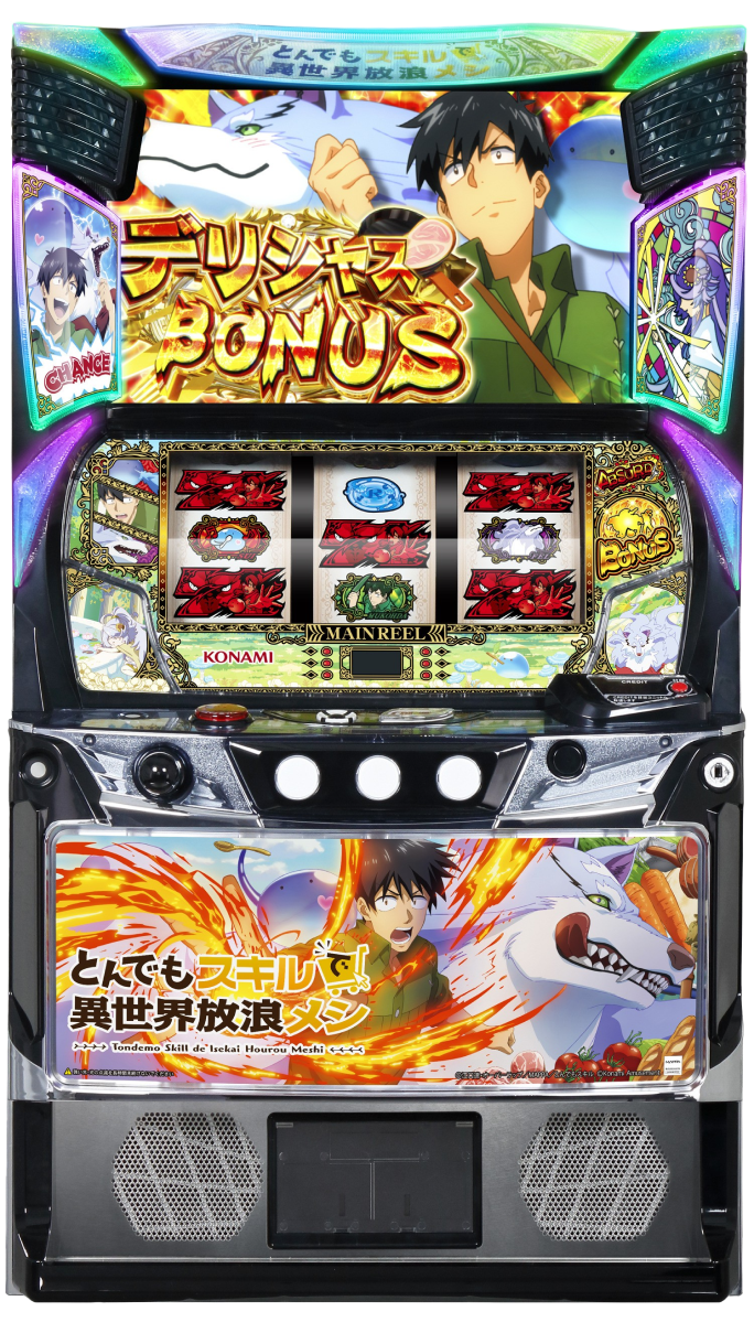 スマスロ とんでもスキルで異世界放浪メシ