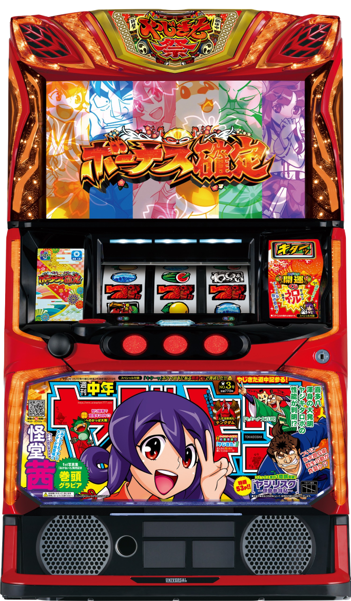 スマスロ やじきた道中記参る!