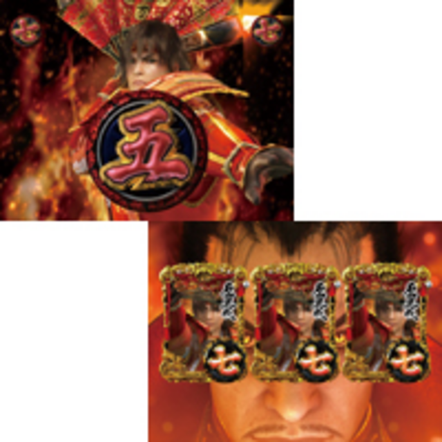 CR武神烈伝 SS その他のリーチ