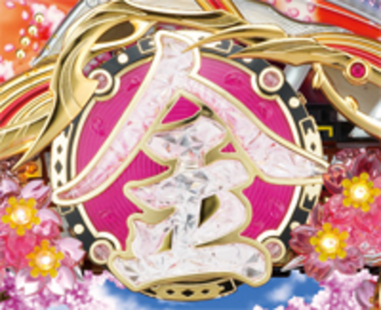 CRA元祖!大江戸桜吹雪2 9AW マル金フラッシュ