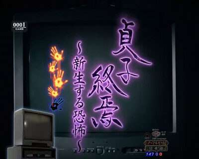 Pリング 呪いの7日間2 リーチ演出