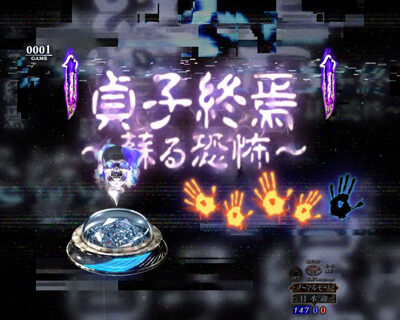 Pリング 呪いの7日間2 【貞子終焉～蘇る恐怖～】
