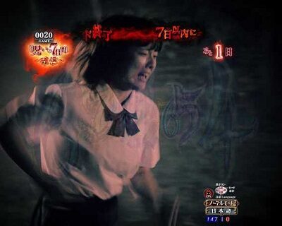 Pリング 呪いの7日間2 呪いの7日間(潜伏 or 通常)中の演出