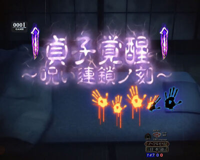 Pリング 呪いの7日間2 【貞子覚醒～呪い連鎖ノ刻～】