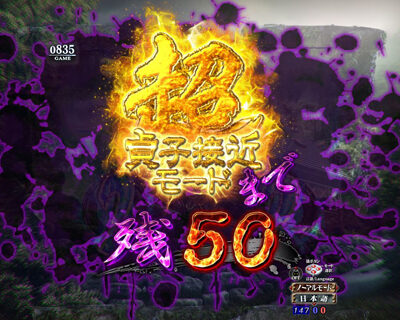 Pリング 呪いの7日間2 【カウントダウン演出】