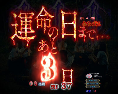 Pリング 呪いの7日間2 呪いの連鎖中(ST)中の演出