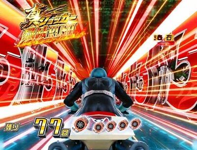 Pぱちんこ仮面ライダー 轟音 【テンパイ煽り予告】