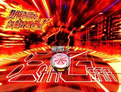 Pぱちんこ仮面ライダー 轟音 【超加速ATTACK】