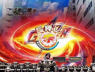 Pぱちんこ仮面ライダー 轟音 【GO-ONゾーン】