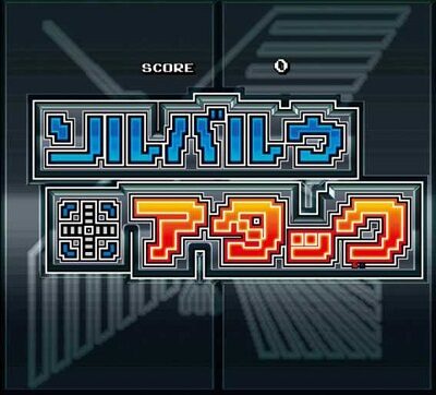 PAナムココレクション89ver. 【ソルバルウアタック】