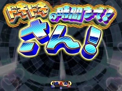 P遠山の金さん2 遠山桜と華の密偵 【発展演出】