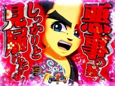 P遠山の金さん2 遠山桜と華の密偵 【台詞予告】