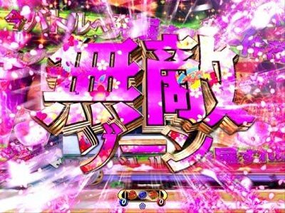 P遠山の金さん2 遠山桜と華の密偵 【無敵ゾーン】
