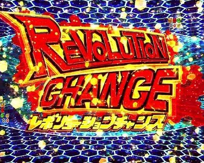 Pフィーバー戦姫絶唱シンフォギア21/230ver. 【レボリューションチャンス】