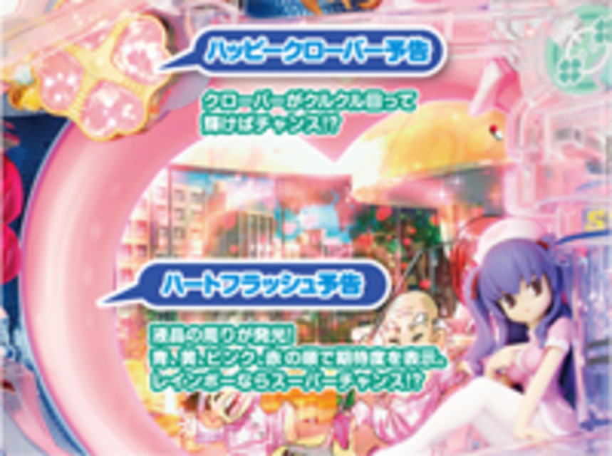 CRめちゃ萌えME 役モノ演出