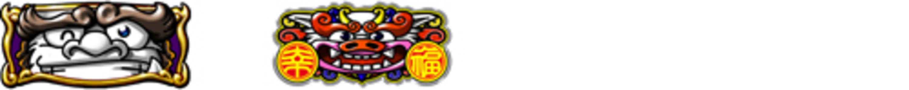 CRアチこ～こ～ 【通常図柄】 REG BONUS (2R)