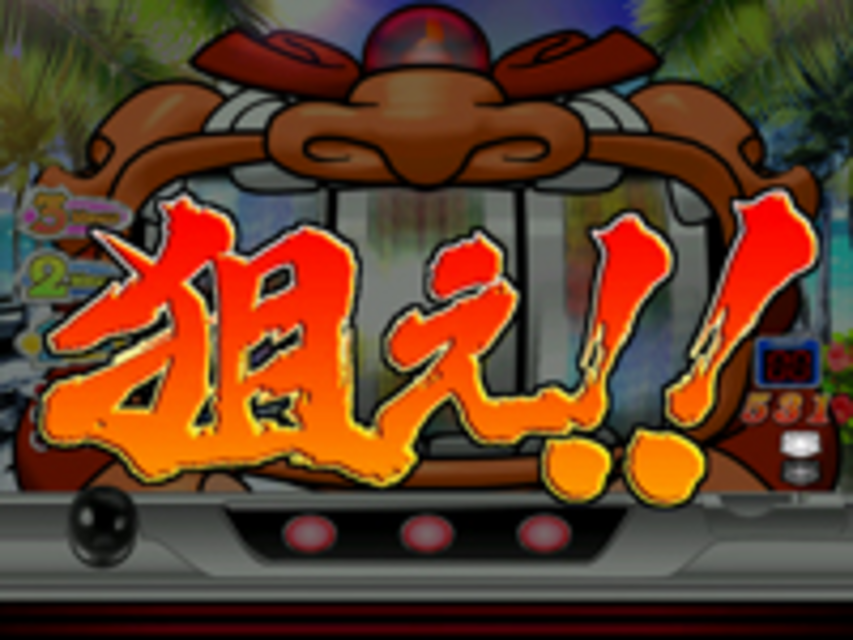 CRAアチこ~こ~SW 目押し系予告