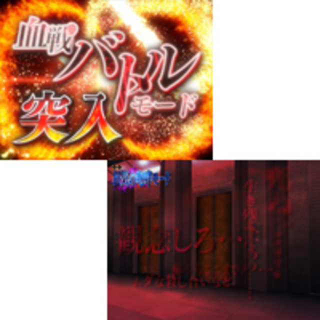 CR銀と金LM 血戦バトルモード/狂気の咆哮モード