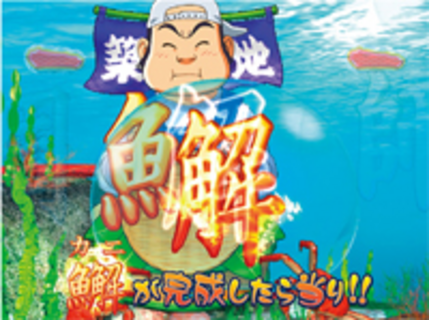 CR 築地魚河岸三代目 FF 【その他のリーチ演出】
