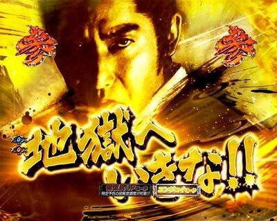PAぱちんこ 新・必殺仕置人 TURBOGORAKU Version 仲間が参戦すれば共闘となる