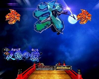ぱちんこ 新・必殺仕置人TURBO 極悪人リーチ