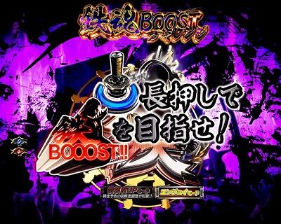 ぱちんこ 新・必殺仕置人TURBO 【鉄魂BOOSTチャレンジ】