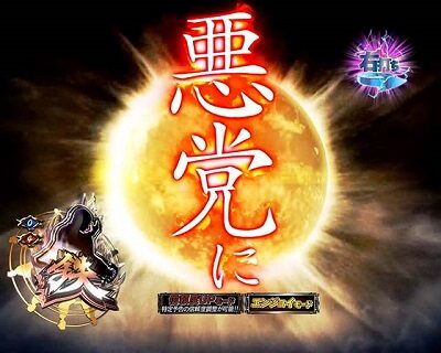 ぱちんこ 新・必殺仕置人TURBO 【句読み上げテンパイ煽り予告】